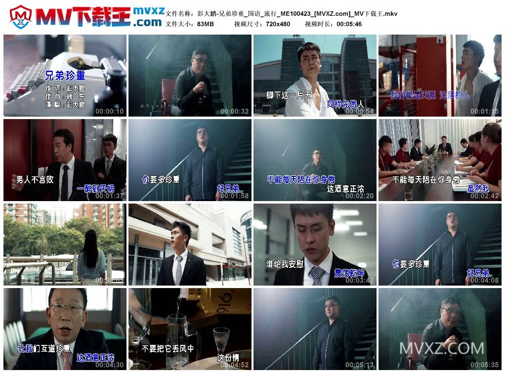 彭大鹏-兄弟珍重_国语_流行_ME100423